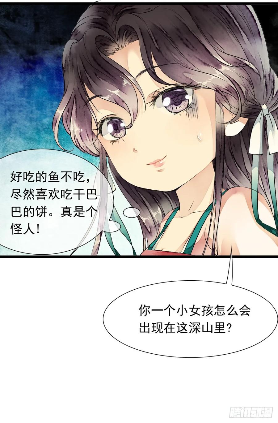 《怨歌录》鲛族的出现 第29页