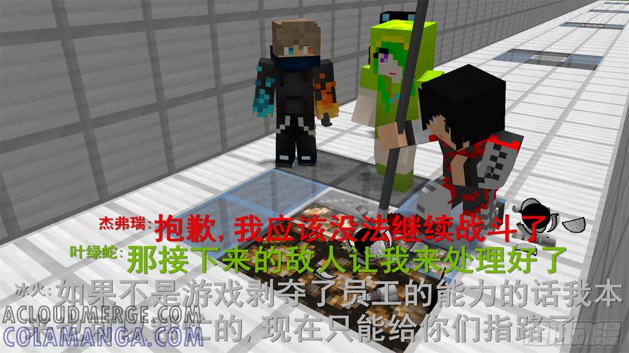《我的世界：晨曦传记番外》饥饿游戏篇05 第77页