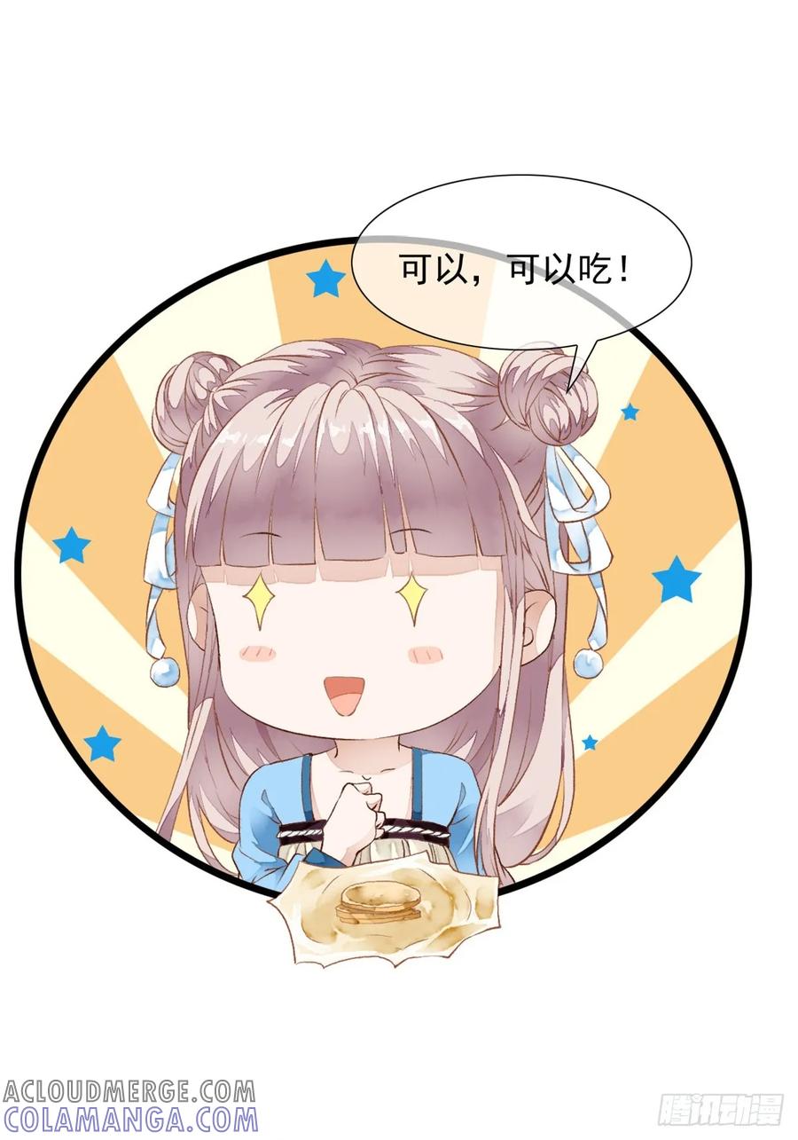 《怨歌录》鲛族的出现 第28页
