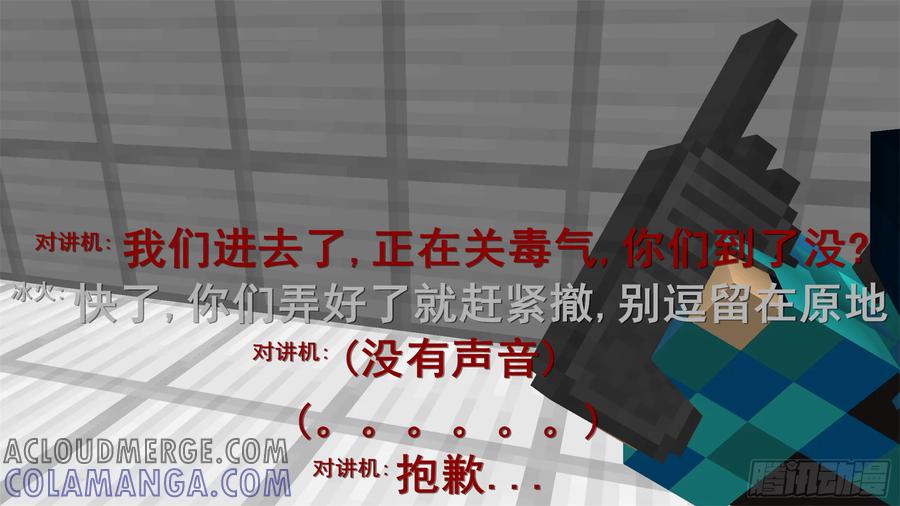 《我的世界：晨曦传记番外》饥饿游戏篇05 第89页