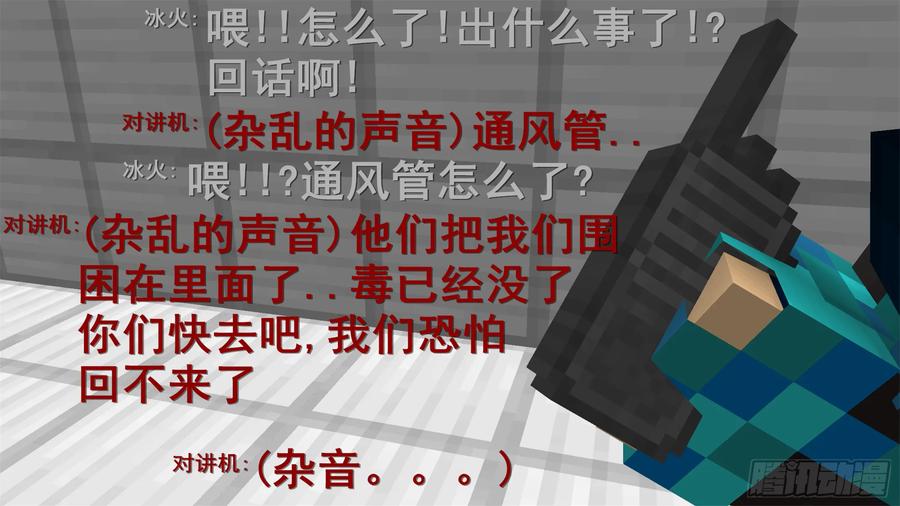 《我的世界：晨曦传记番外》饥饿游戏篇05 第90页