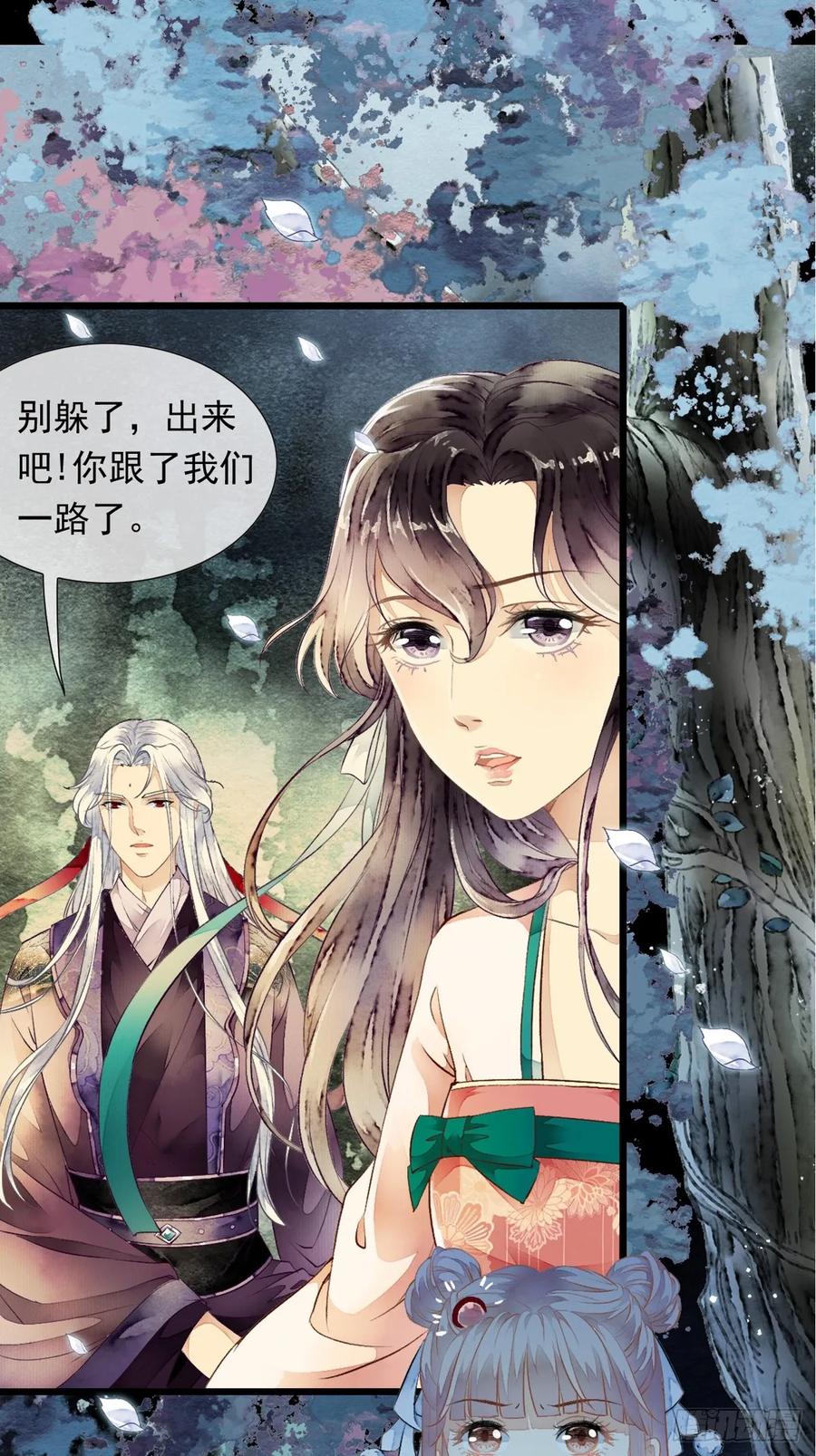 《怨歌录》鲛族的出现 第17页