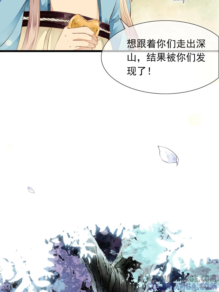 《怨歌录》鲛族的出现 第31页