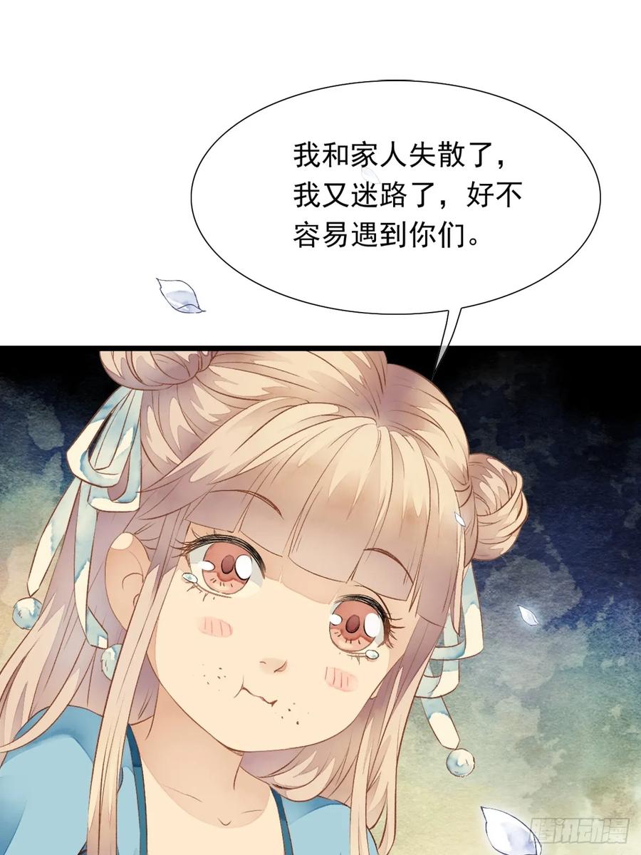 《怨歌录》鲛族的出现 第30页