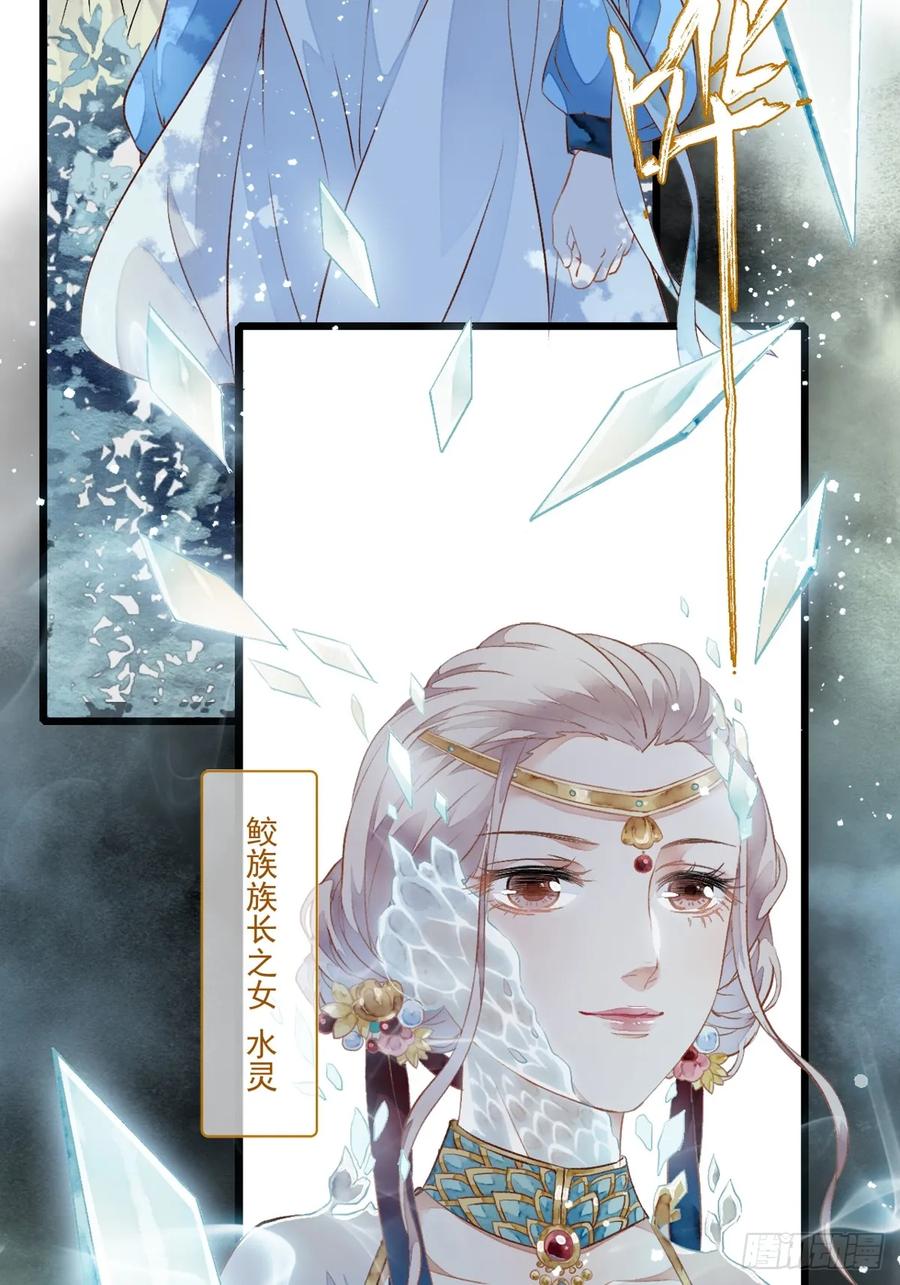 《怨歌录》鲛族的出现 第42页
