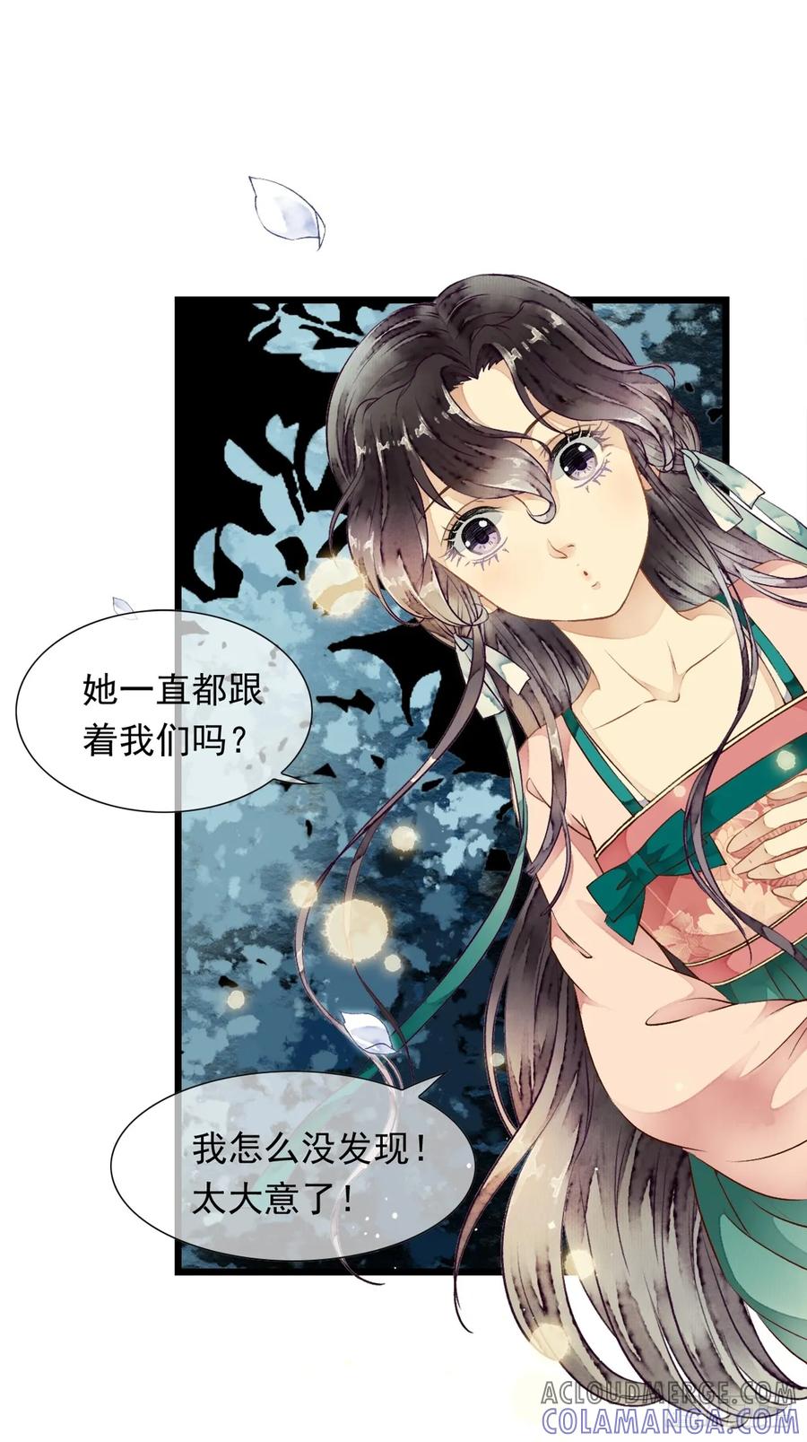 《怨歌录》鲛族的出现 第19页