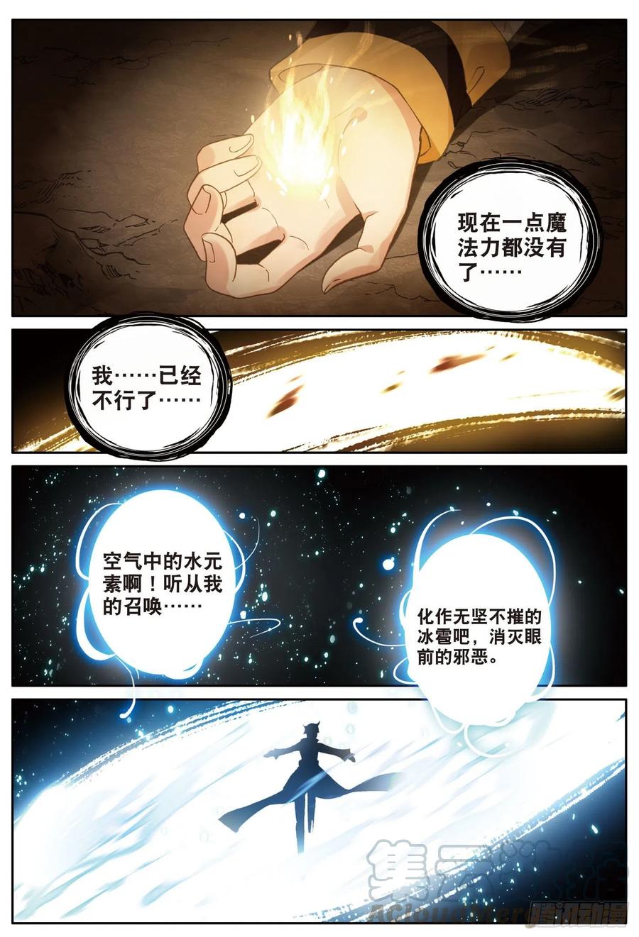 光之子 5 遇到强敌（下） 第9页