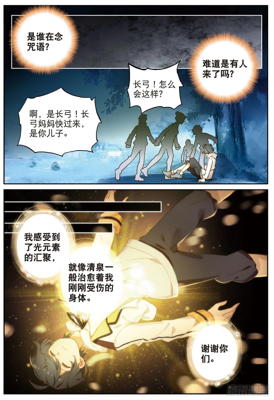 光之子 5 遇到强敌（下） 第10页