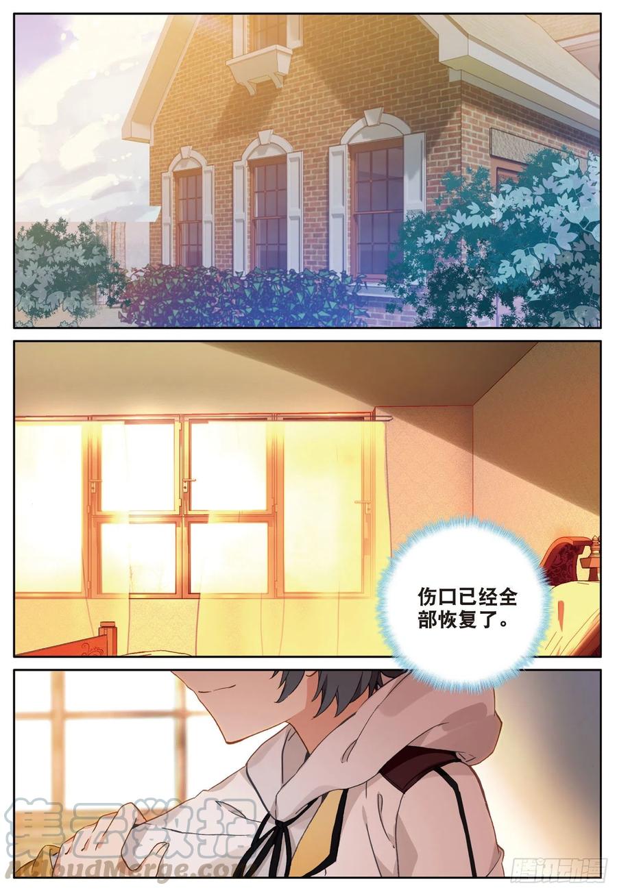 光之子 5 遇到强敌（下） 第11页