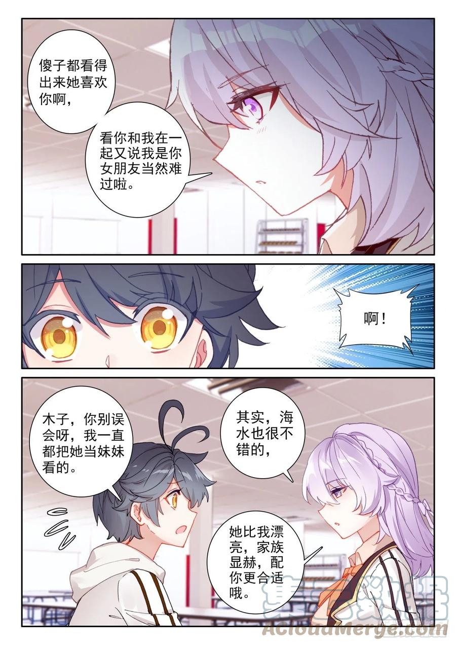 光之子 50 二娇相遇（上） 第11页