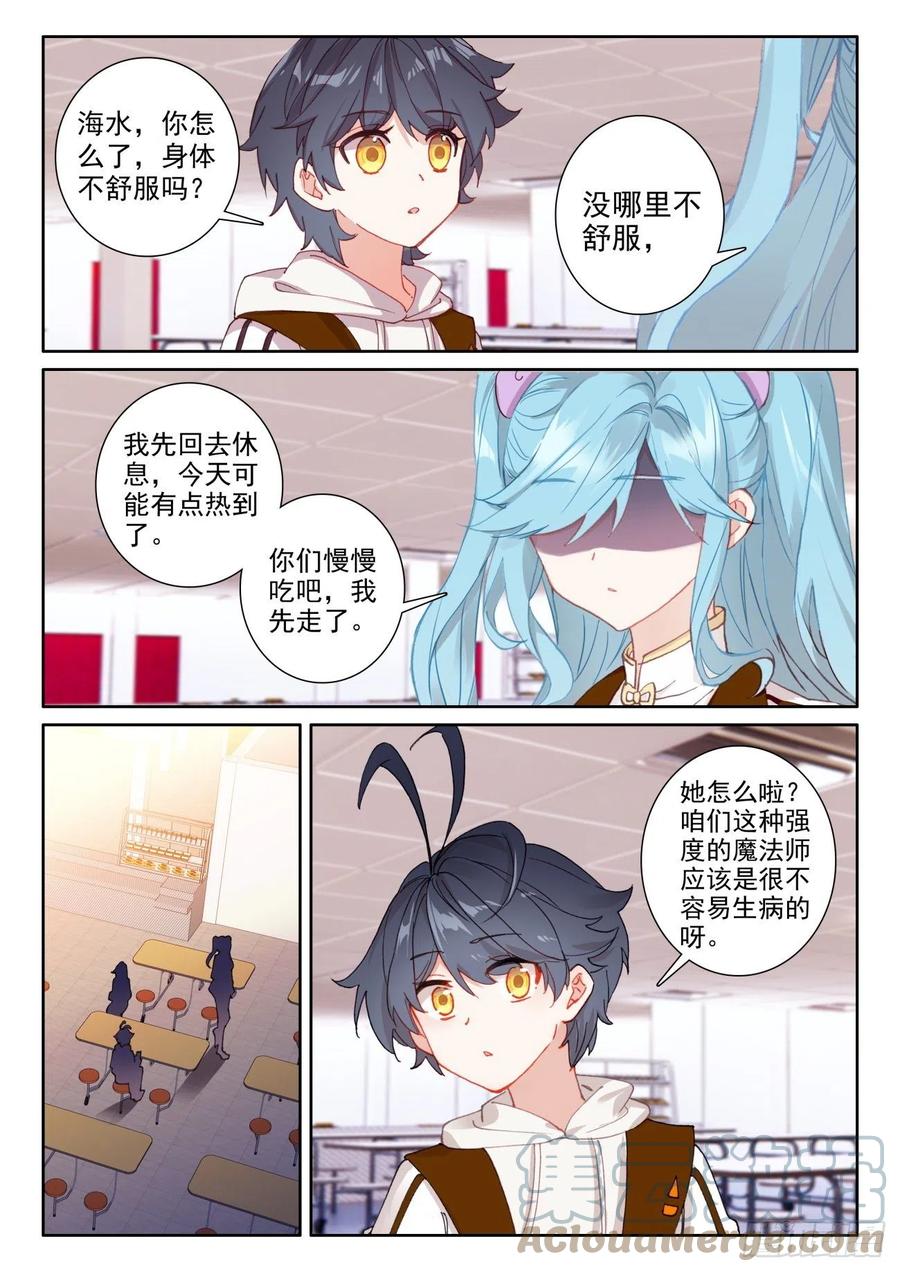 光之子 50 二娇相遇（上） 第10页
