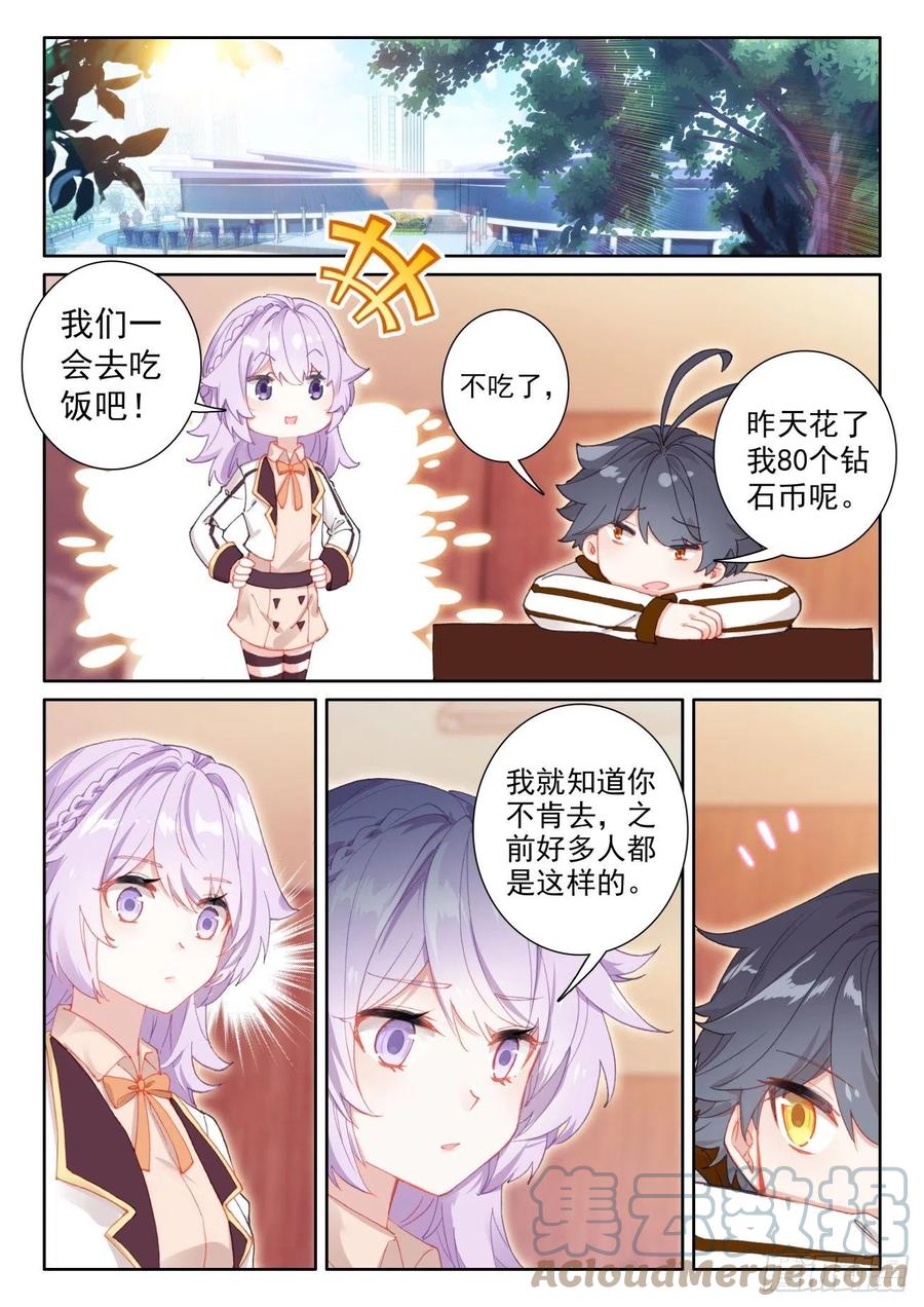 光之子 50 二娇相遇（上） 第2页