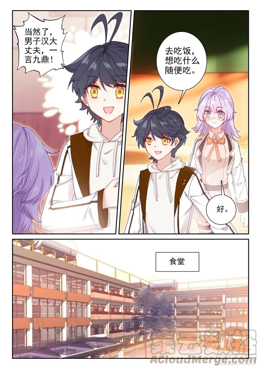 光之子 50 二娇相遇（上） 第6页
