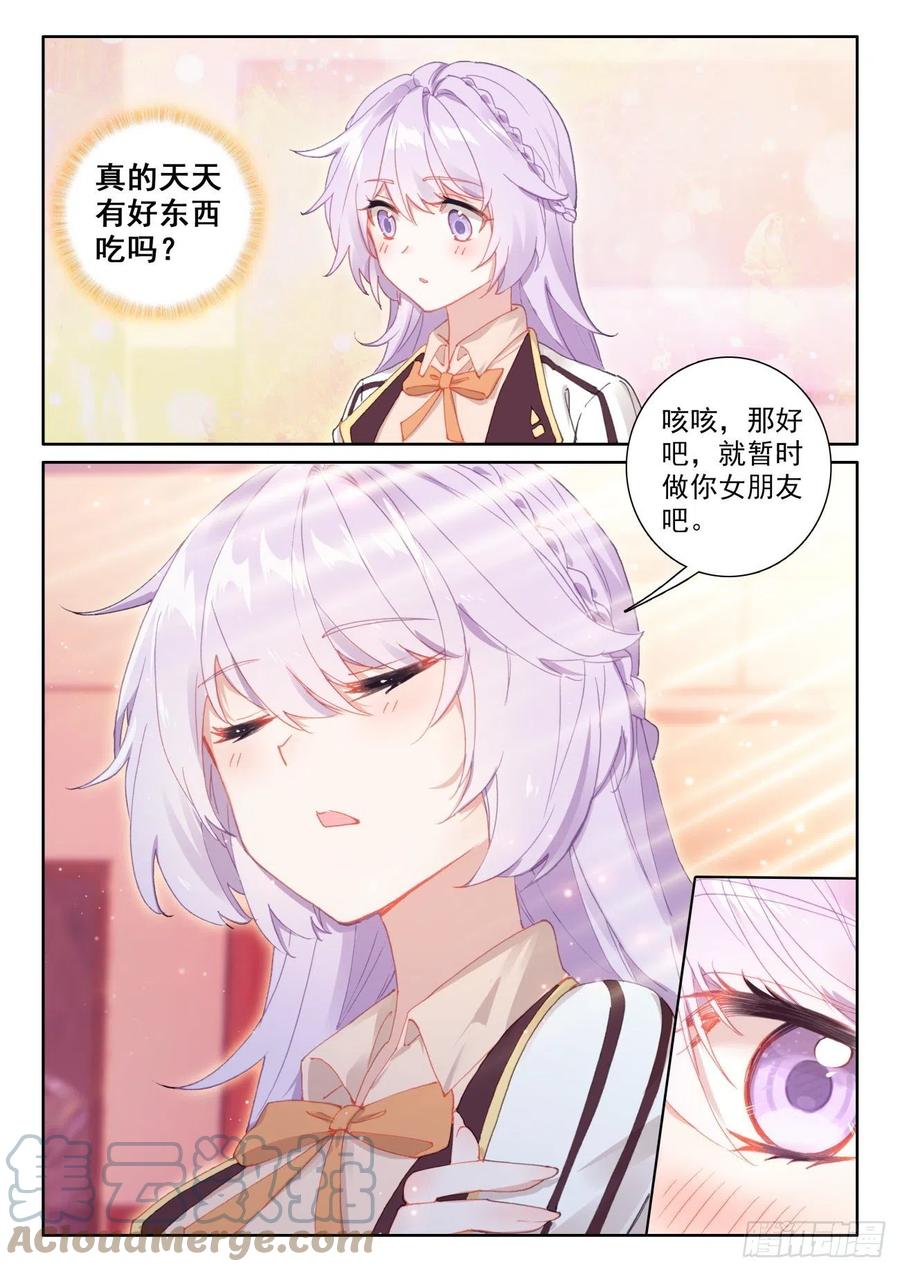 光之子 50 二娇相遇（上） 第4页