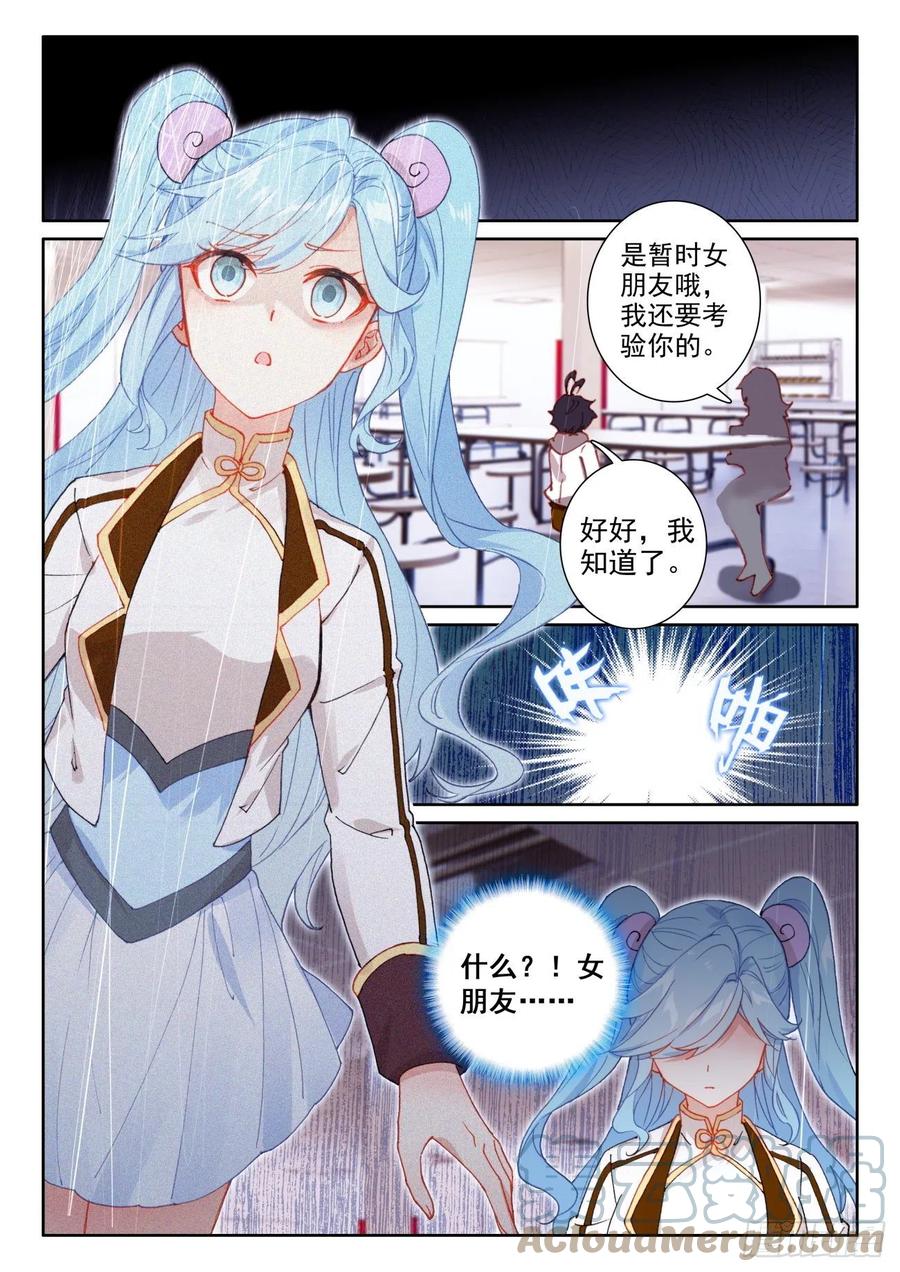 光之子 50 二娇相遇（上） 第9页
