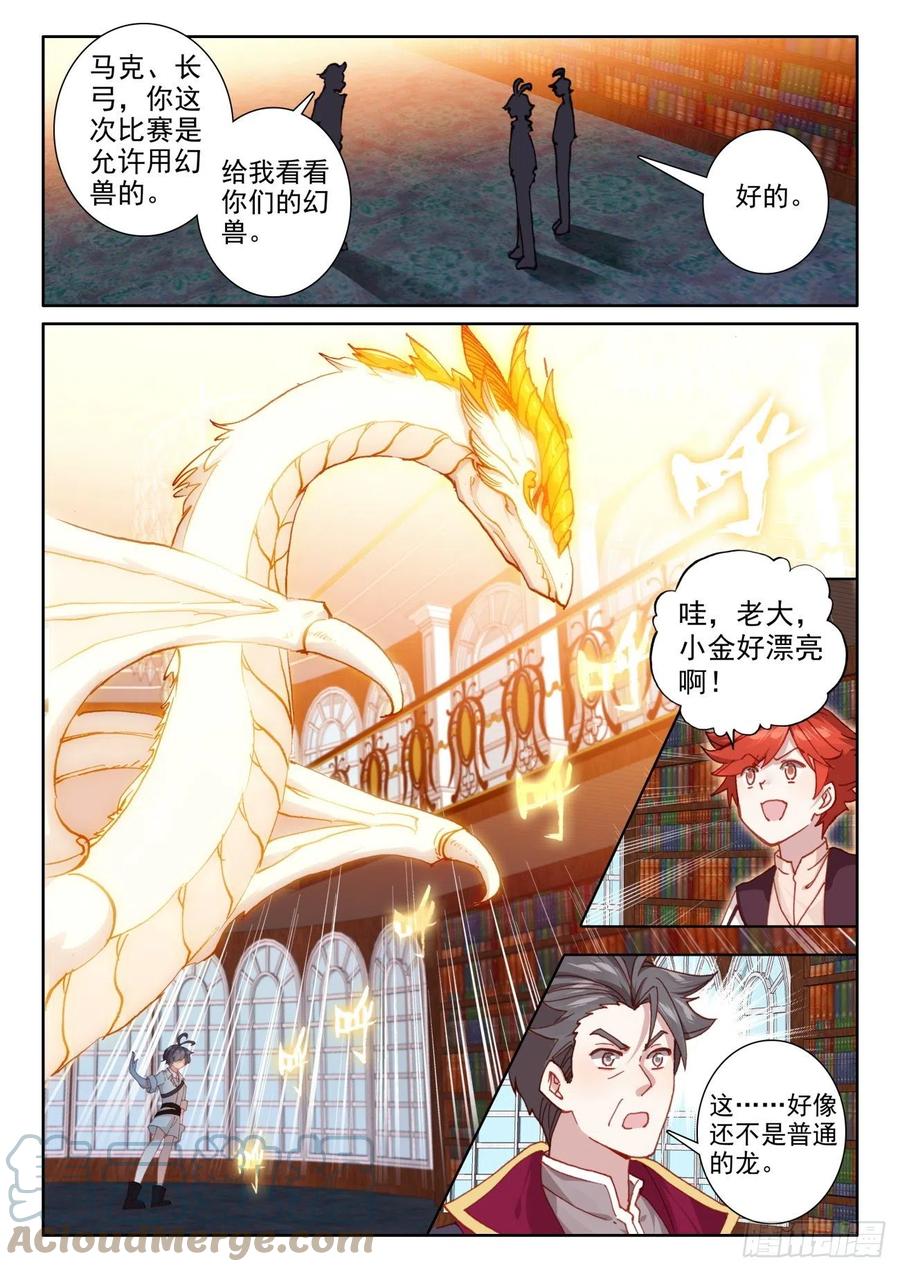 光之子 50 二娇相遇（下） 第8页