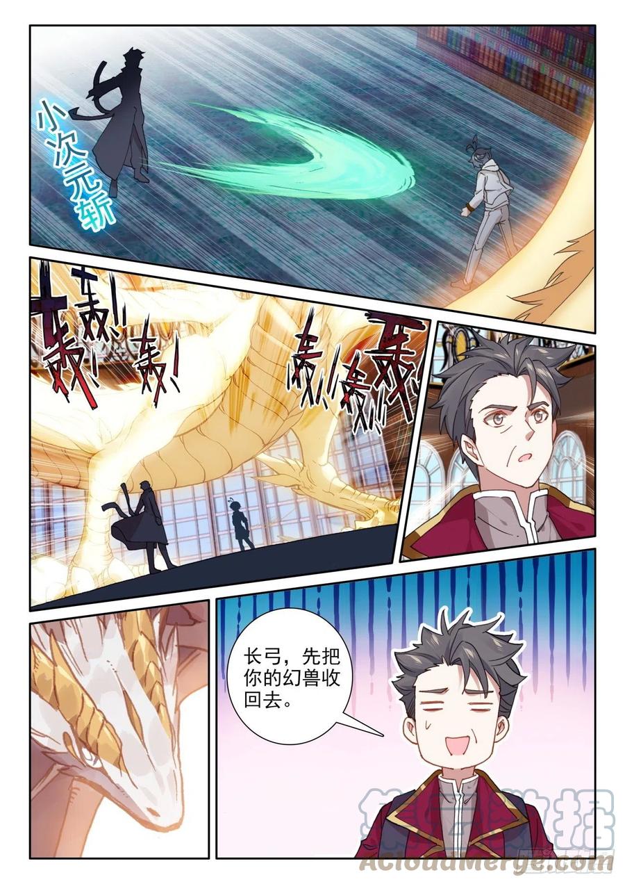 光之子 50 二娇相遇（下） 第10页