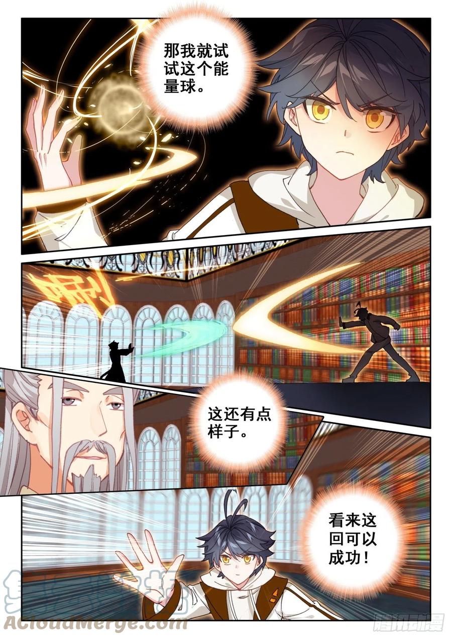 光之子 50 二娇相遇（下） 第12页
