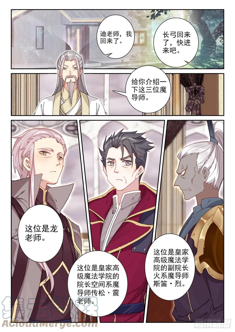 光之子 50 二娇相遇（下） 第7页