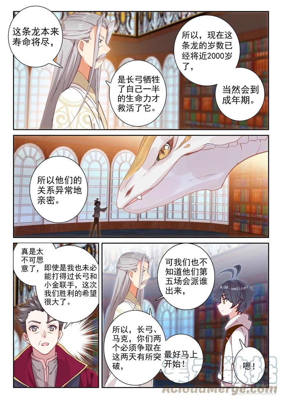 光之子 50 二娇相遇（下） 第9页