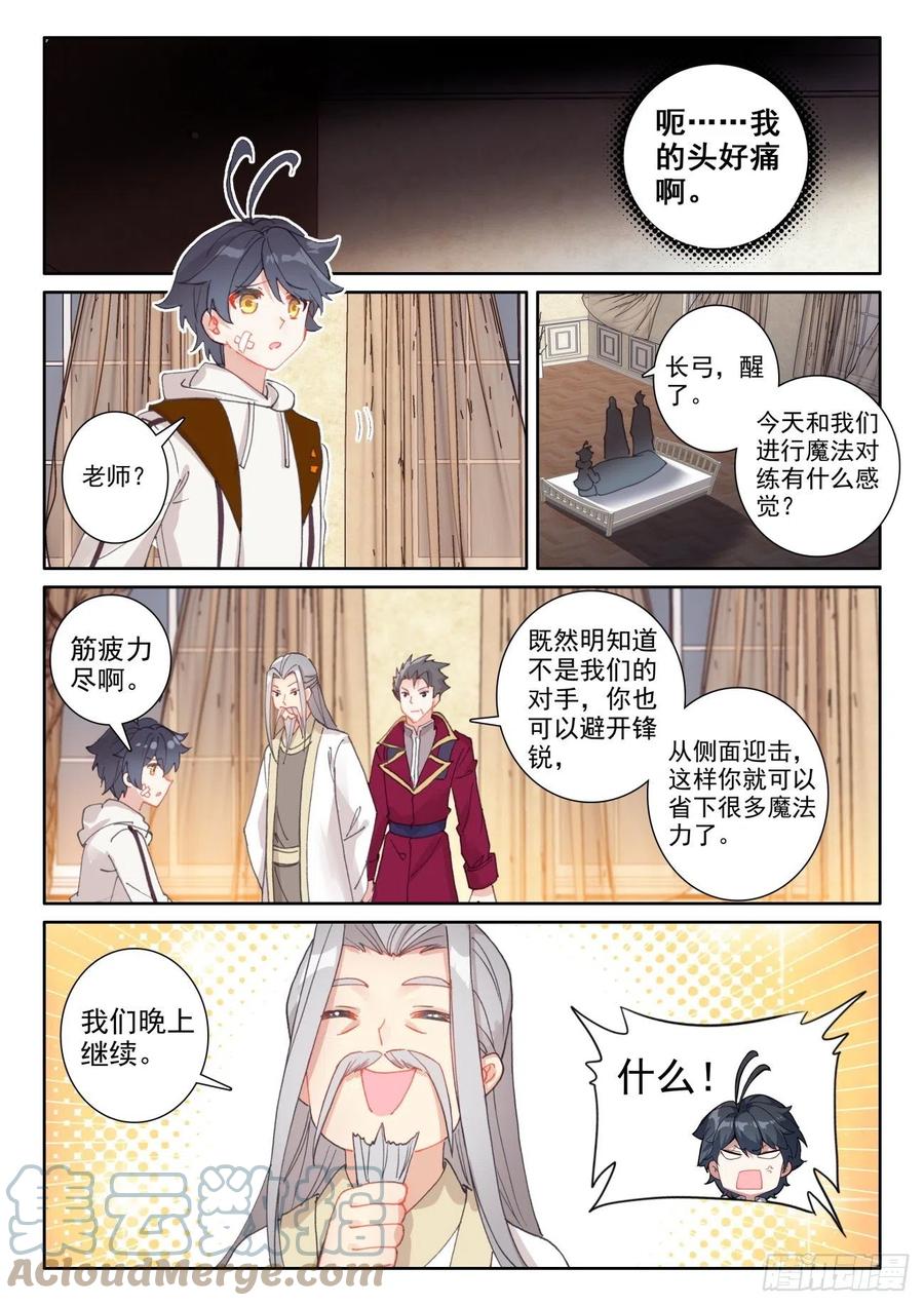 光之子 51 比试开始（上） 第4页