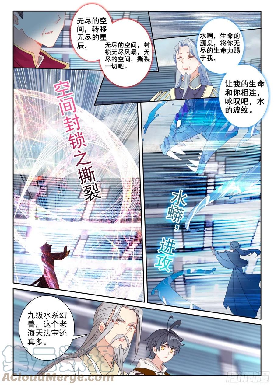 光之子 51 比试开始（上） 第12页