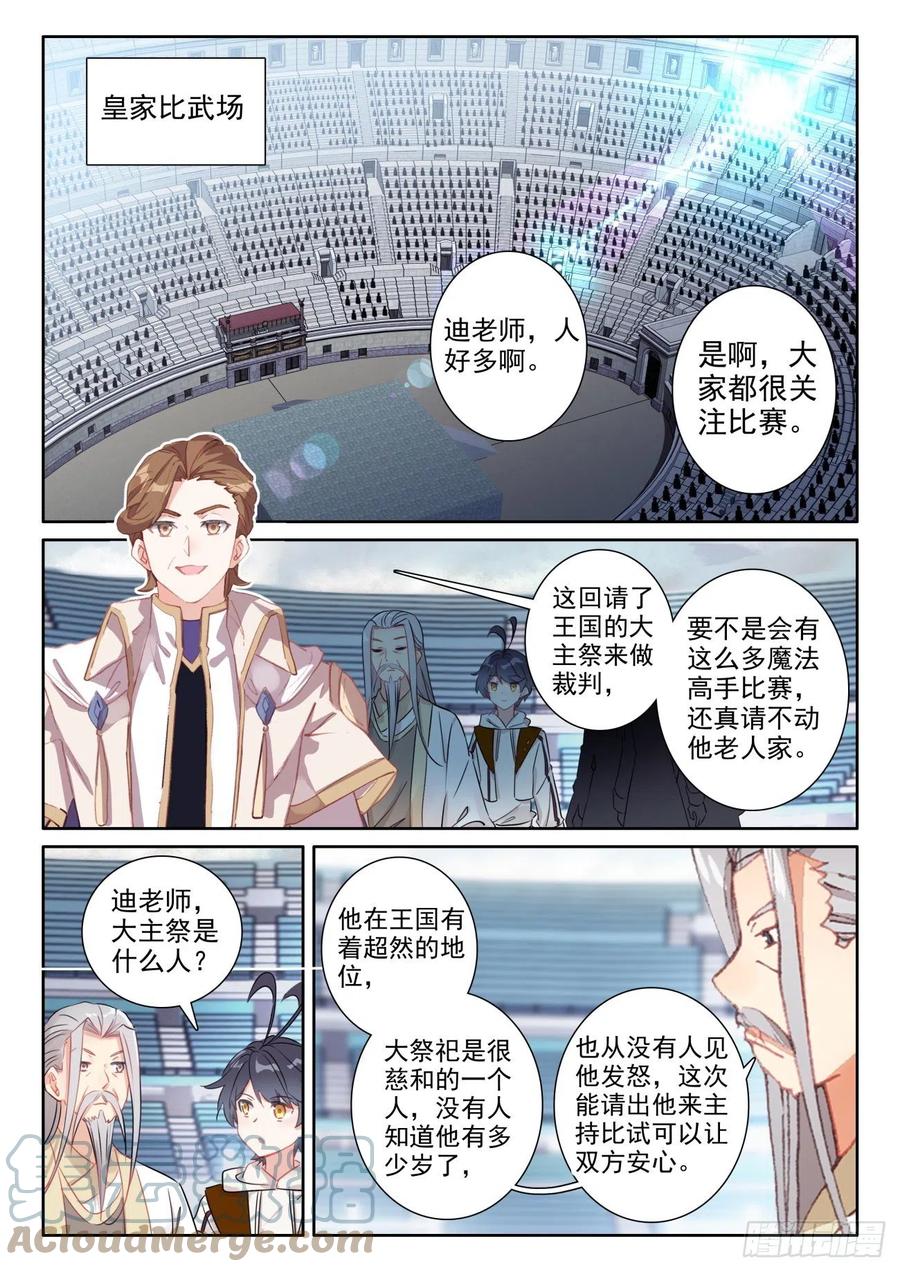 光之子 51 比试开始（上） 第6页