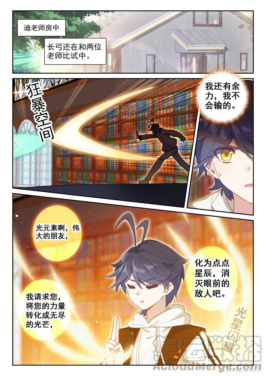 光之子 51 比试开始（上） 第2页