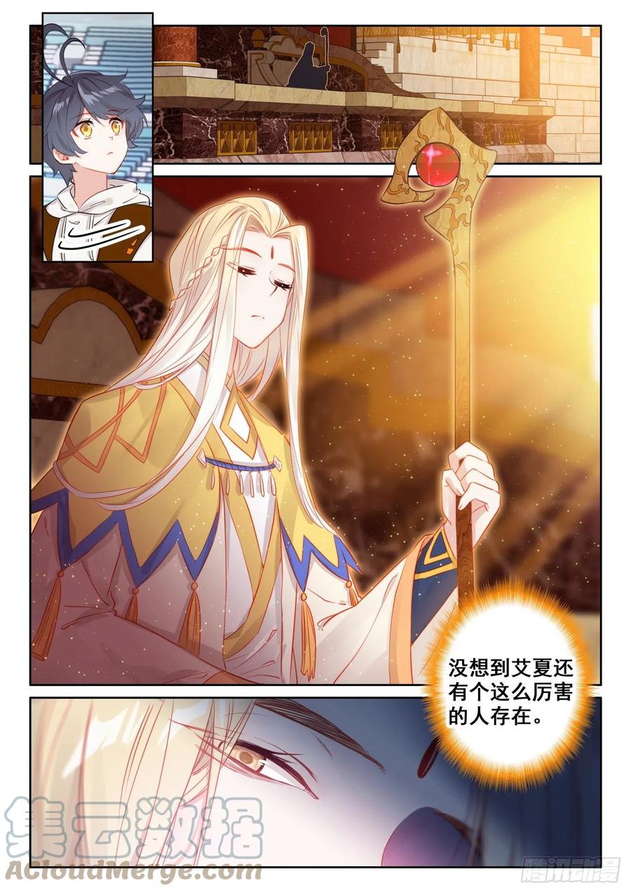 光之子 51 比试开始（上） 第7页