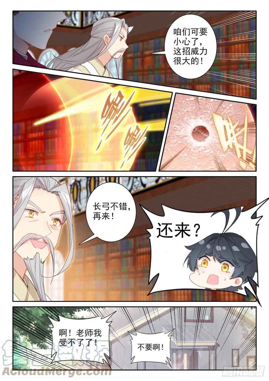 光之子 51 比试开始（上） 第3页