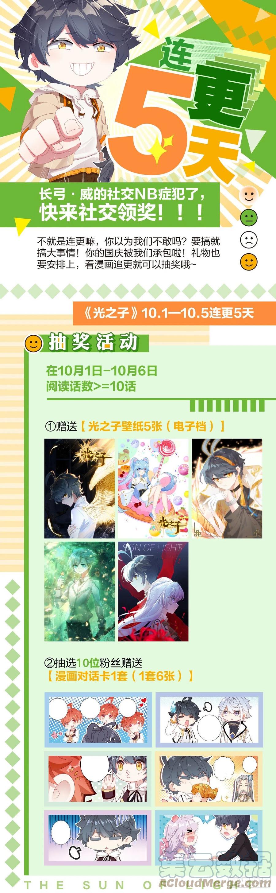 光之子 51 比试开始（上） 第13页