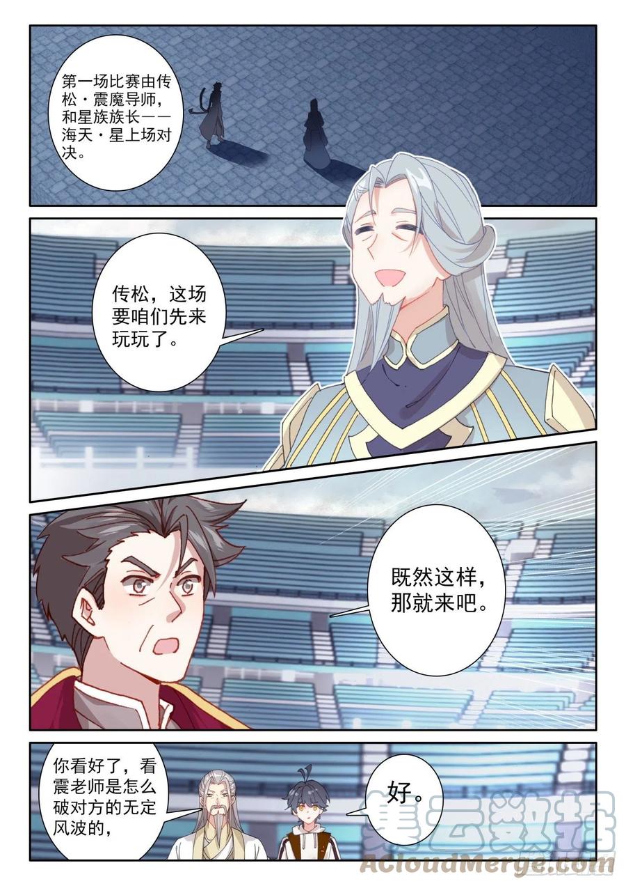 光之子 51 比试开始（上） 第11页