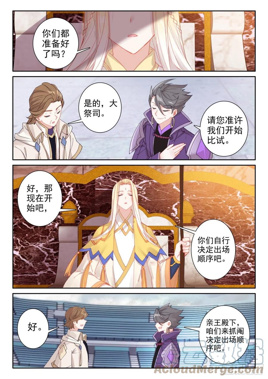 光之子 51 比试开始（上） 第10页