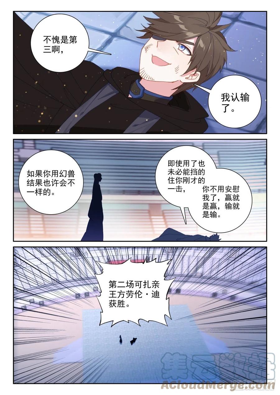 光之子 51 比试开始（下） 第12页