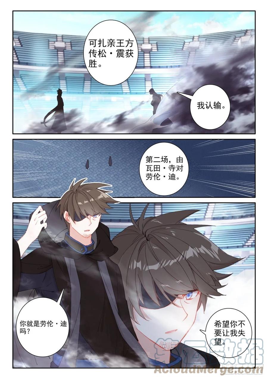 光之子 51 比试开始（下） 第2页