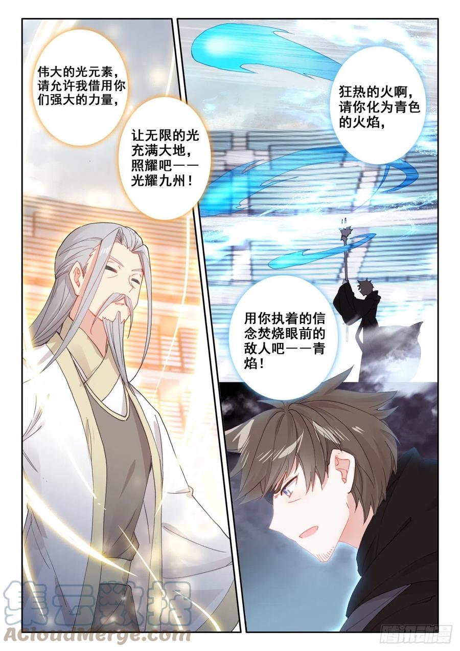 光之子 51 比试开始（下） 第5页