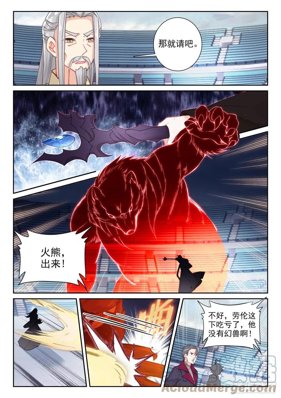 光之子 51 比试开始（下） 第3页