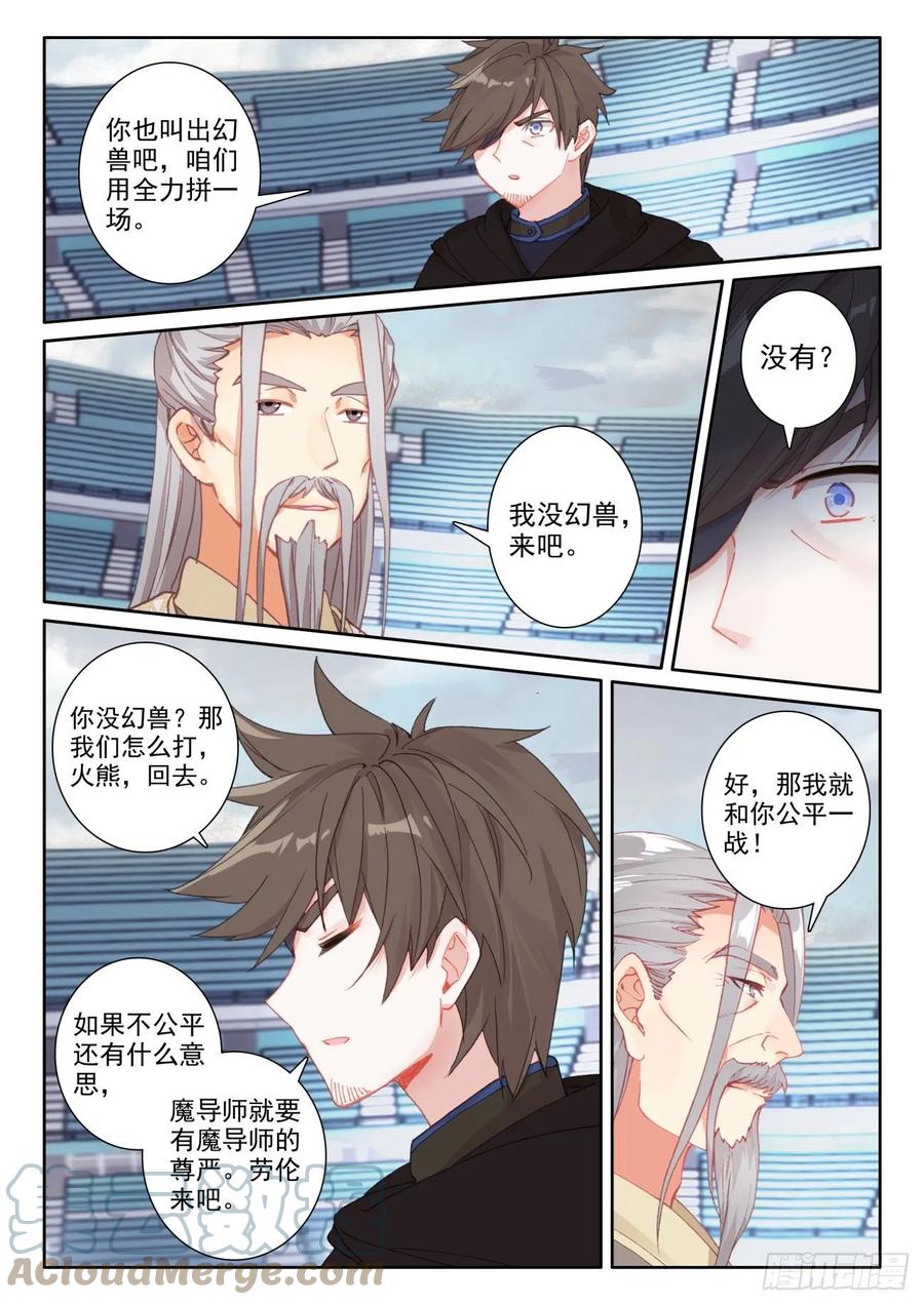 光之子 51 比试开始（下） 第4页
