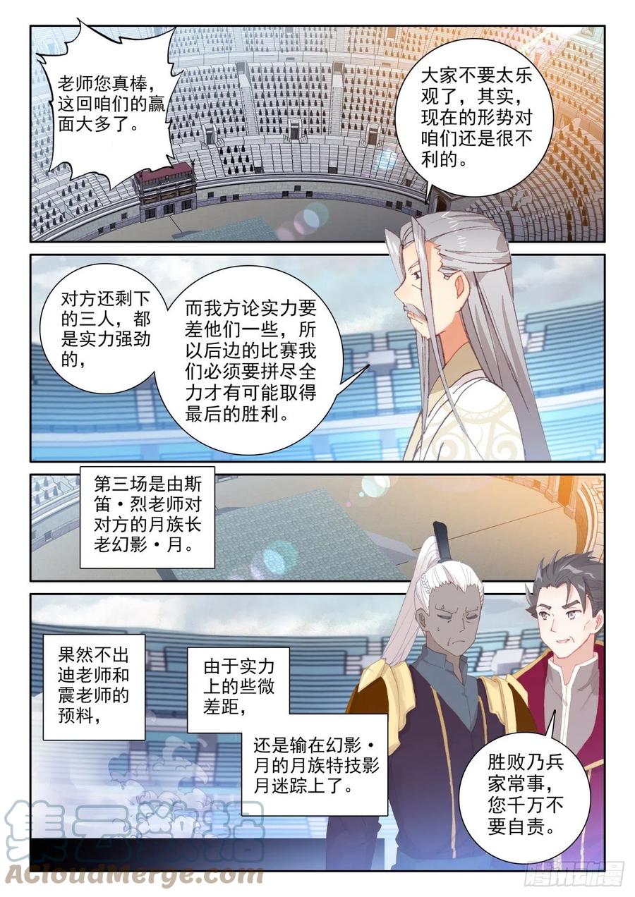 光之子 52 奋勇出击（上） 第2页