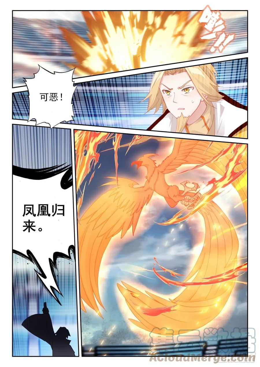 光之子 52 奋勇出击（上） 第7页