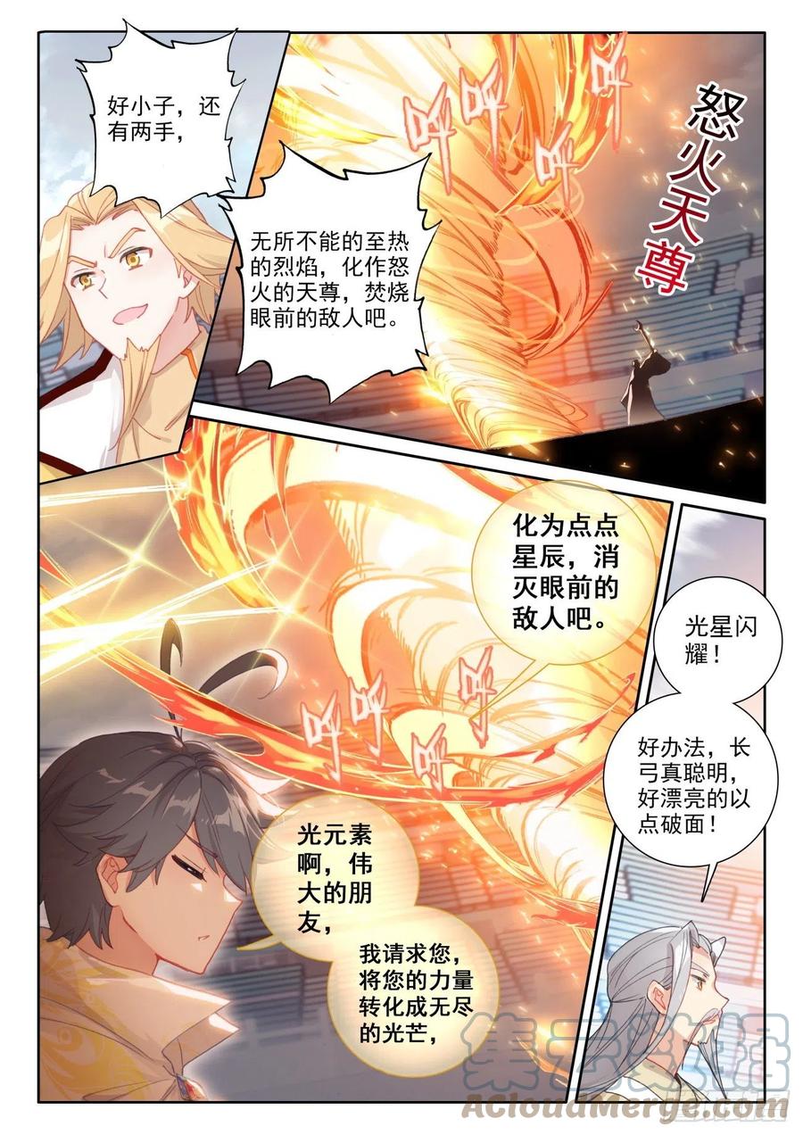 光之子 52 奋勇出击（上） 第6页