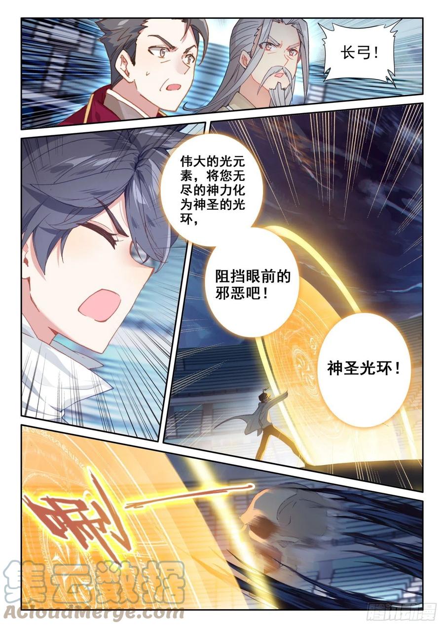 光之子 52 奋勇出击（下） 第3页