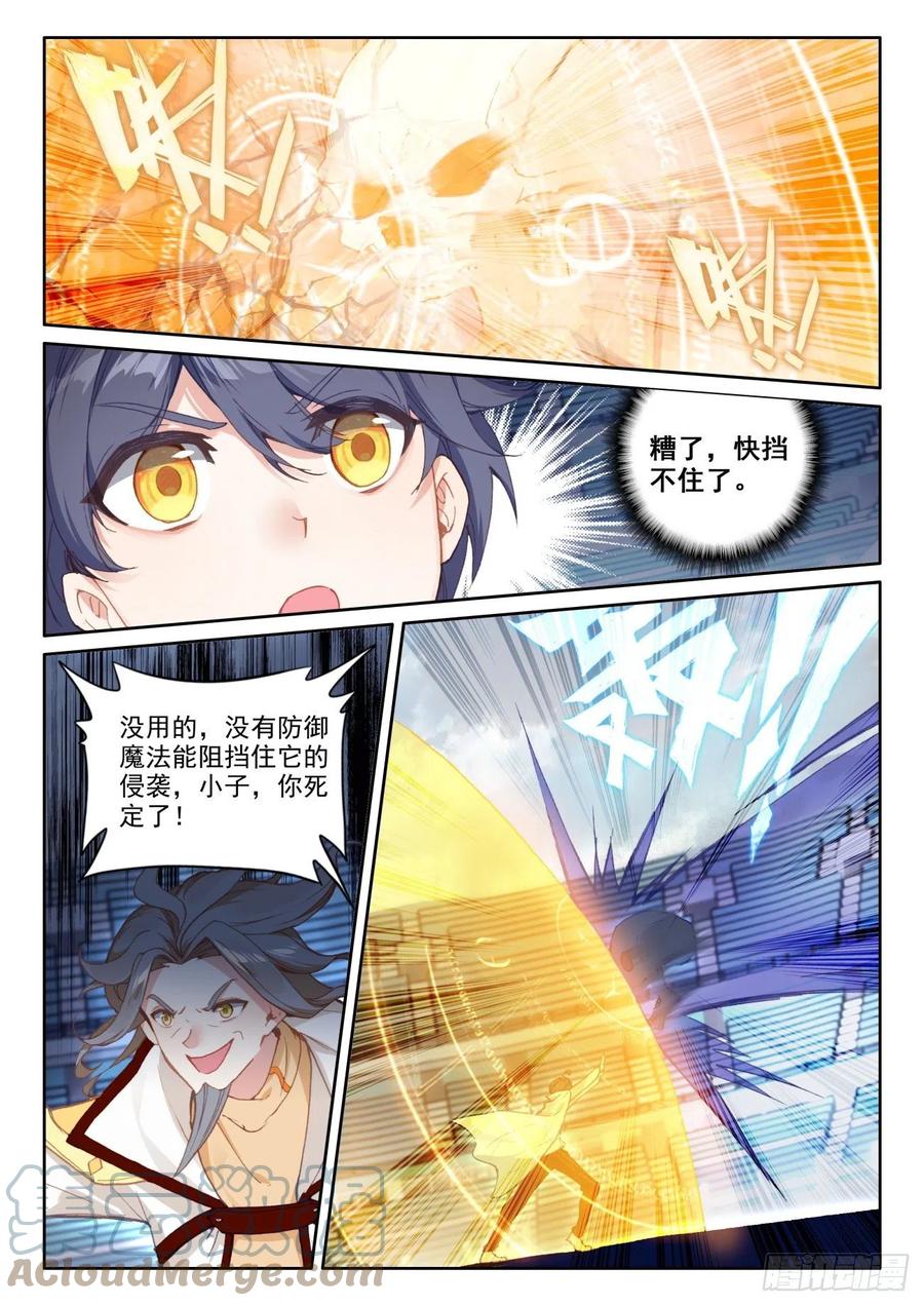 光之子 52 奋勇出击（下） 第4页