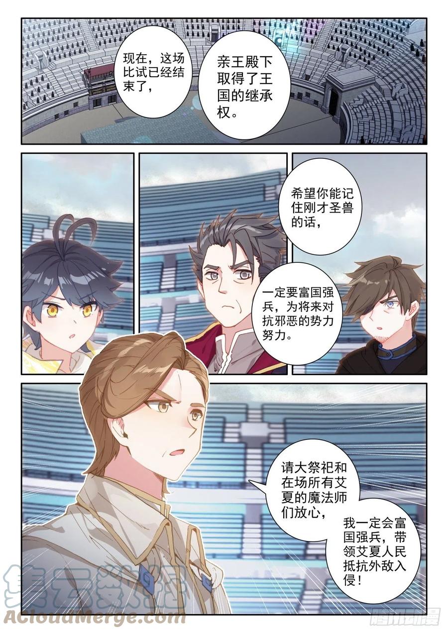 光之子 52 奋勇出击（下） 第12页