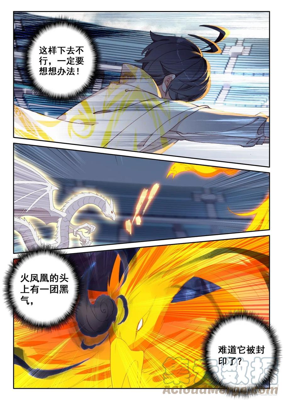 光之子 52 奋勇出击（下） 第5页