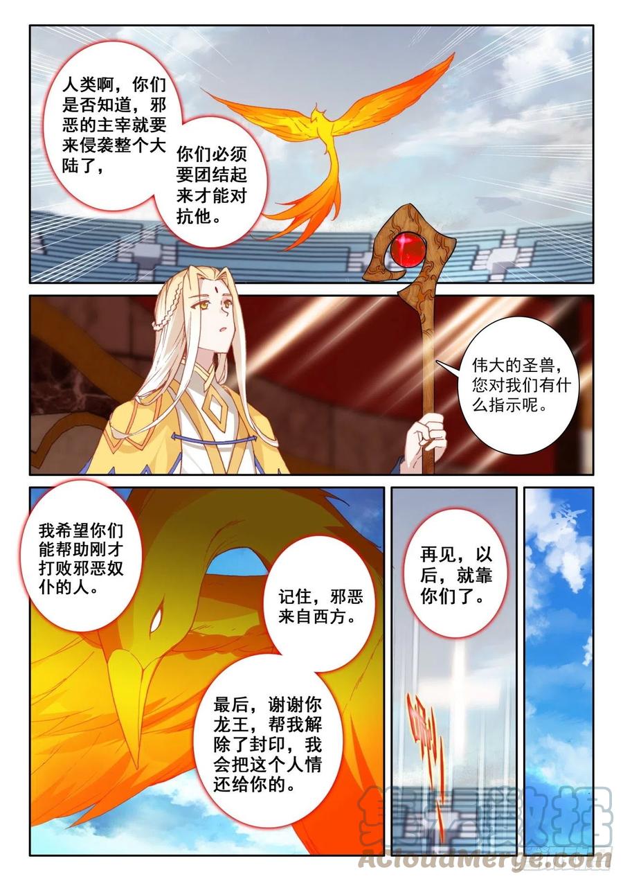 光之子 52 奋勇出击（下） 第11页