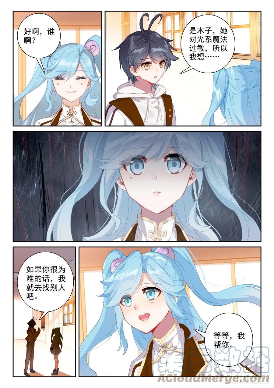 光之子 53 心伤海水（上） 第10页