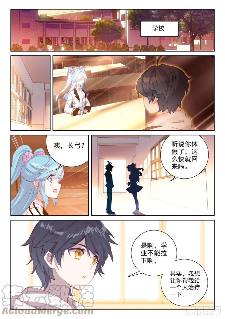 光之子 53 心伤海水（上） 第9页