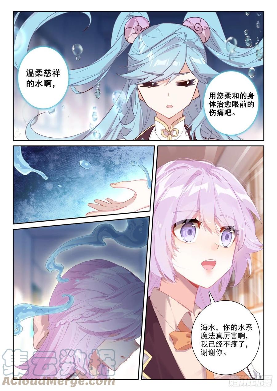 光之子 53 心伤海水（上） 第12页