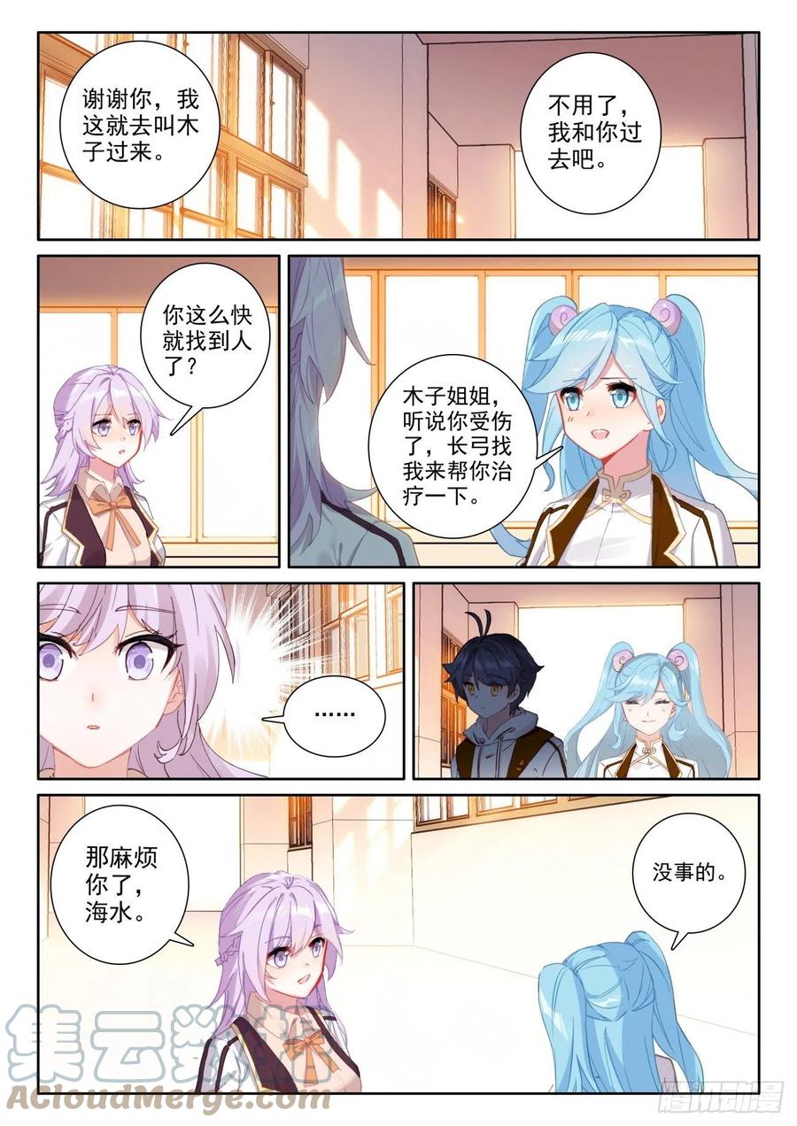 光之子 53 心伤海水（上） 第11页